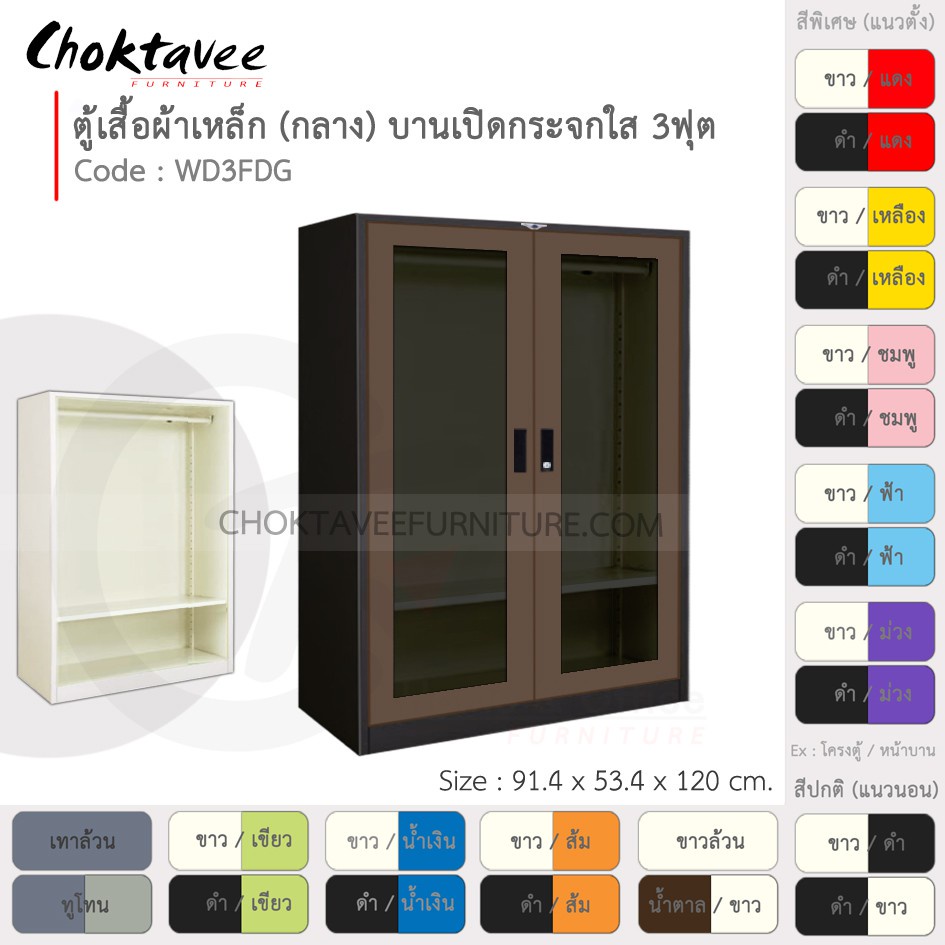 ตู้เสื้อผ้า-เหล็ก-3ฟุต-กลาง-บานเปิด-กระจกใส-wd3fdg-black-โครงตู้สีดำ-em-collection