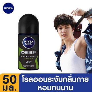 นีเวีย เมน ดีพ แบล็ค ชาร์โคล อเมซอเนีย โรลออน 50 มล. / DNV 29696