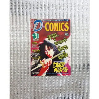 การ์ตูนมือสอง D Comics (เล่ม 1-3)