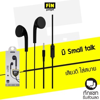 หูฟัง Smalltalk Sendem SDM-V12 มีไมค์ในตัว แบบ Earbud ของแท้ ประกันศูนย์ 1 ปี