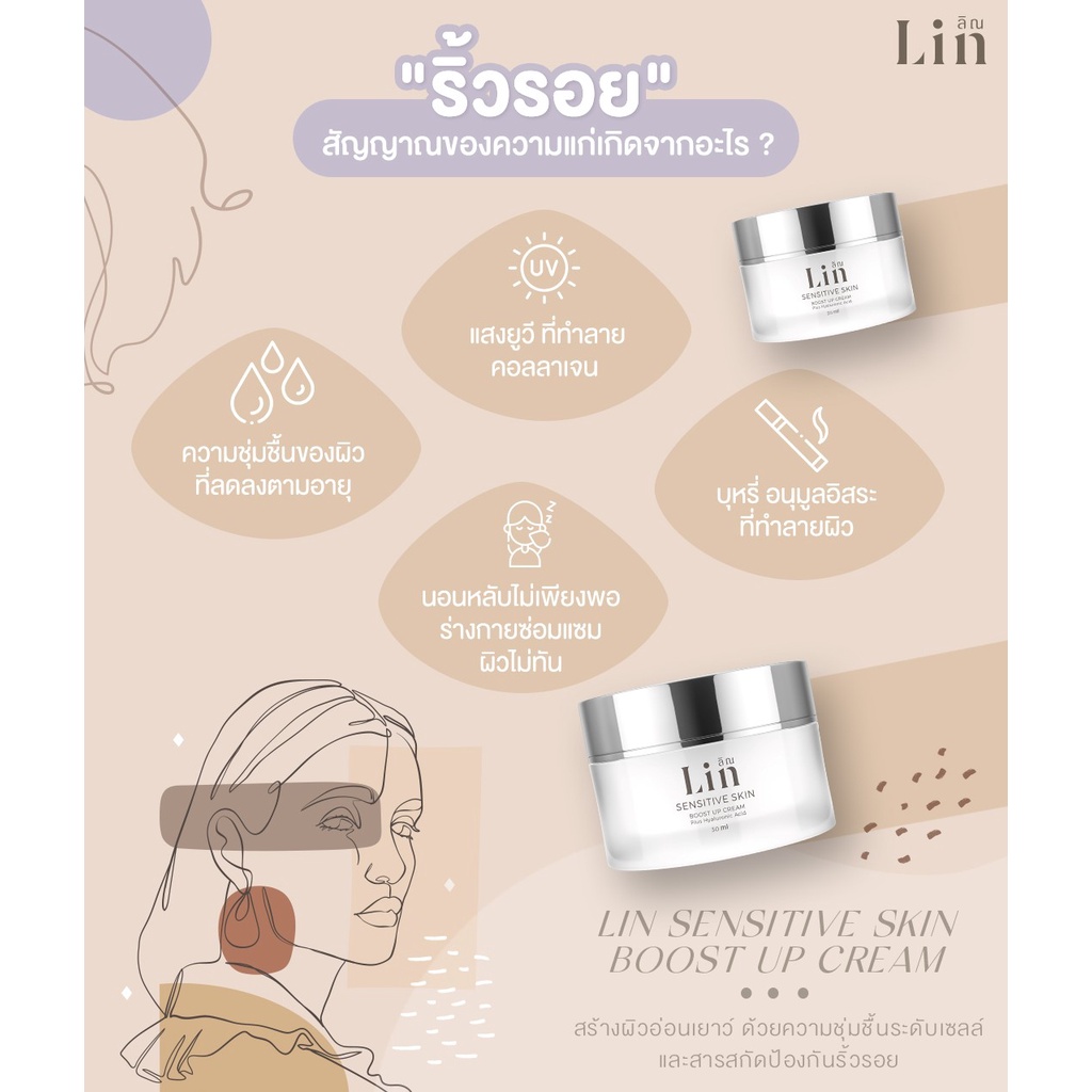 lin-sensitive-skin-boost-up-cream-ลิณ-ครีมบำรุงผิว-ช่วยให้ผิวฉ่ำเด้ง-อิ่มน้ำ-แลดูสุขภาพดี