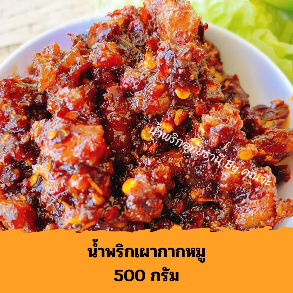 ภาพหน้าปกสินค้าน้ำพริกเผากากหมู อุทัยธานี 500 กรัม จากร้าน jarwooo บน Shopee