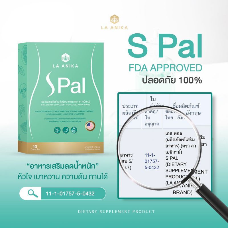 s-pal-เอส-พาว-วิตามินลดน้ำหนัก-คุมหิว-นวัตกรรมจากอเมริกา