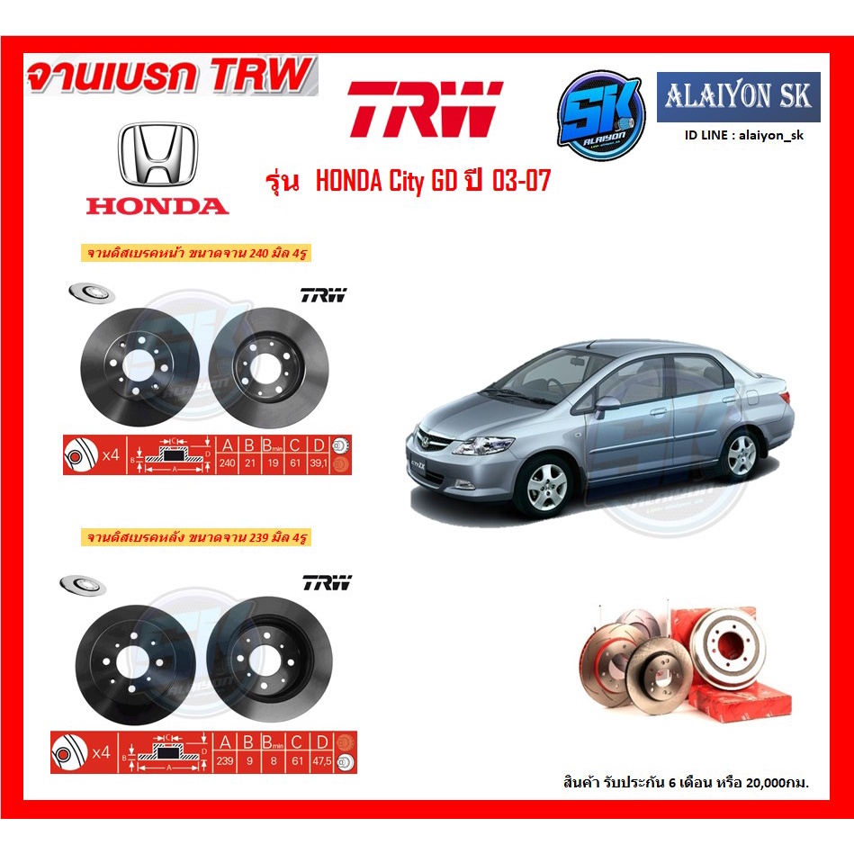 จานเบรค-trw-รุ่น-honda-city-gd-ปี-03-07-จานเบรคหน้า-จานเบรคหลัง-โปรส่งฟรี