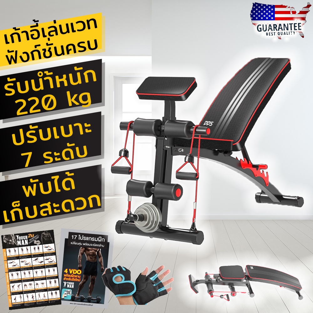 รูปภาพของม้านั่งยกดัมเบล รุ่น DDS รับน้ำหนัก 220 กิโลกรัม พับได้ เก้าอี้ฟิตเนส ฟรี  โปสเตอร์ ยางแรงต้าน ถุงมือลองเช็คราคา