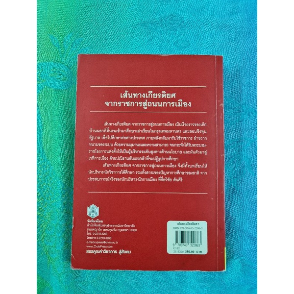 เส้นทางเกียรติยศจากราชการสู่ถนนการเมือง-วิชัย-ตันศิริ