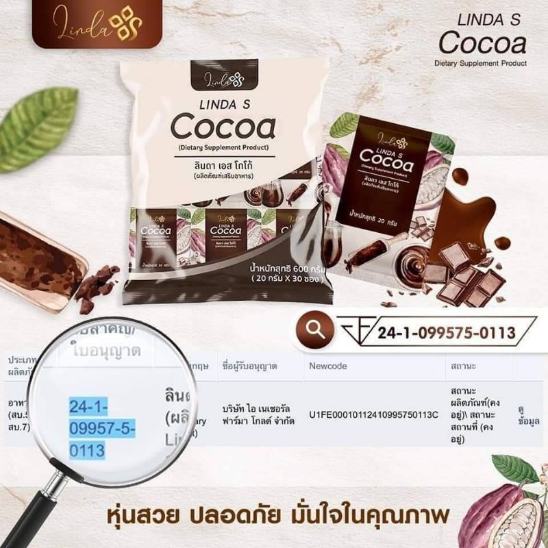 linda-s-ลินดา-เอส-กาแฟลินดา-linda-s-coffee-ลินดาคอฟฟี่-linda-s-cocoa-โกโก้ลินดา-ขนาด-10ซอง