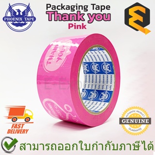 Phoenix Blue Packaging Tape 48 mm (1 piece, Pink) เทปติดกล่องพัสดุ ลายแต้งกิ้ว ความยาว 100 หลา 1ชื้น ของแท้