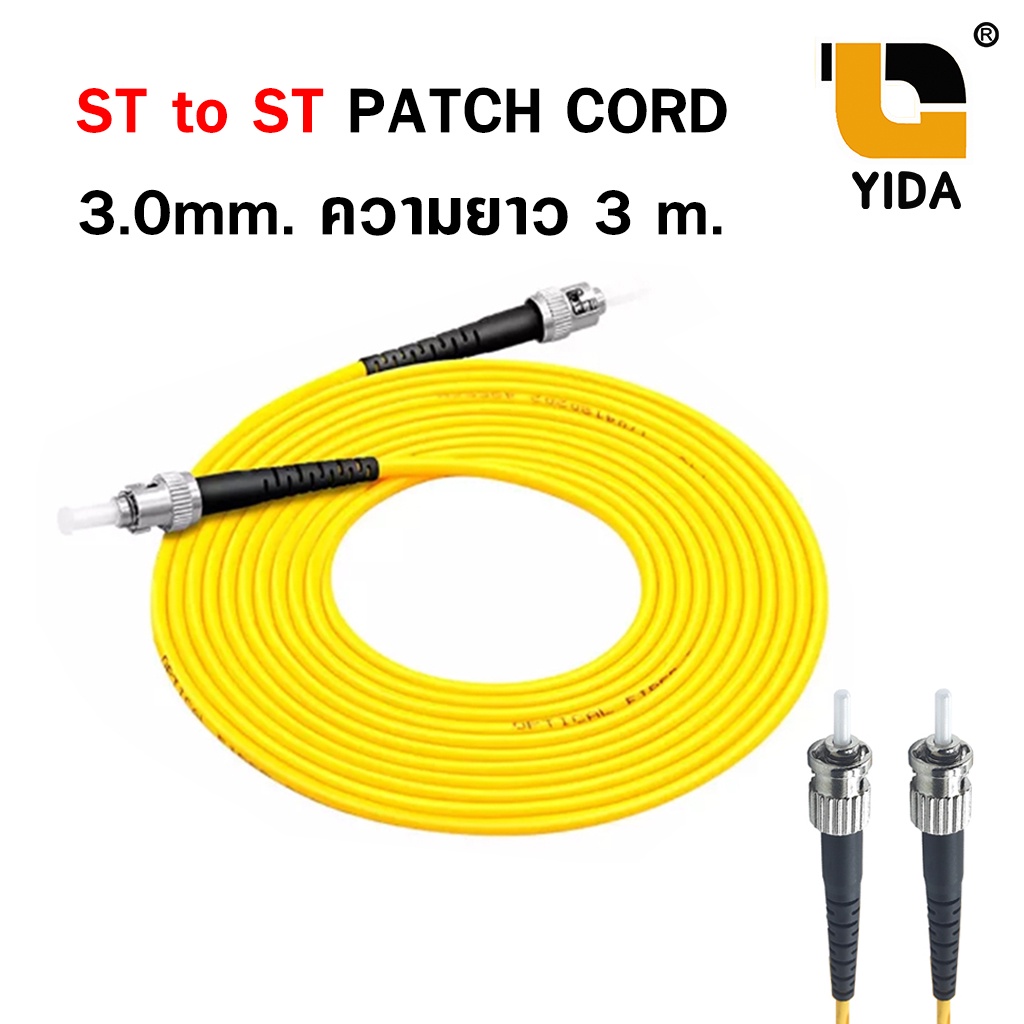 สาย-st-to-st-fiber-optic-jumper-cable-ขนาด-3-0-มิลลิเมตร-ความยาว-3-เมตร