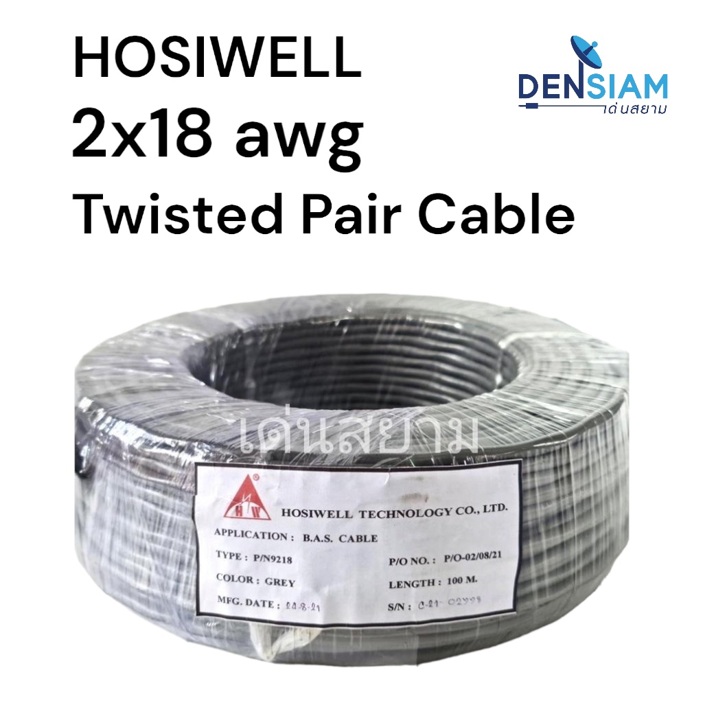 สั่งปุ๊บ-ส่งปั๊บ-hosiwell-p-n-9218-twisted-pair-cable-สายสัญญาณ-2cx18-awg