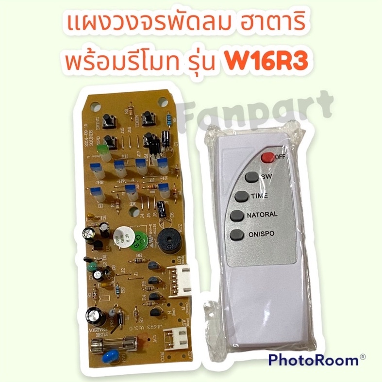 hatari-บอร์ดpcb-พัดลมติดผนังพร้อมรีโมท-ฮาตาริ-รุ่นw16r3-สามารถใส่แทน-วงจรเก่าได้ทันที-อะไหล่-อะไหล่พัดลม-ฮาตาริ