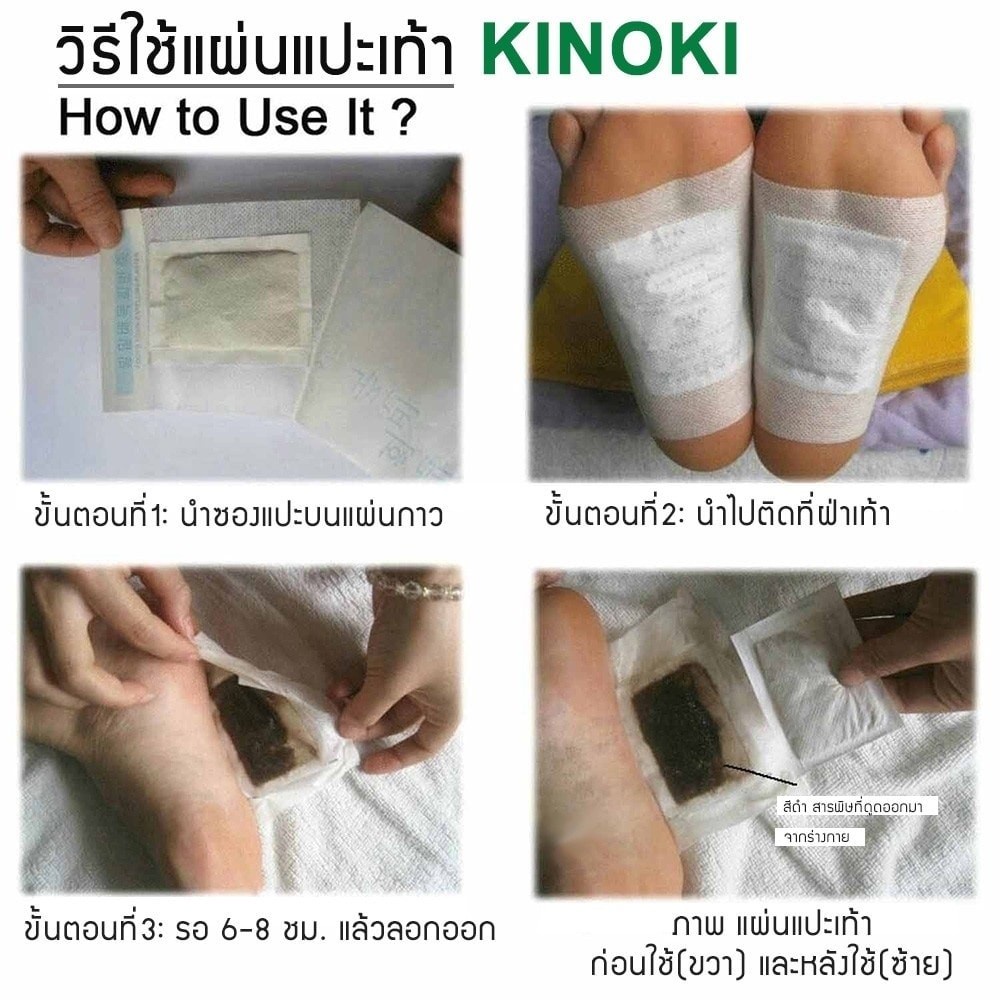 superhomeshop-แผ่นแปะเท้าสมุนไพร-แผ่นเเปะดูดสารพิษ-ลดอาการปวดเมื่อย-รุ่น-kinoki-detox-foot-pad-25sep-j1