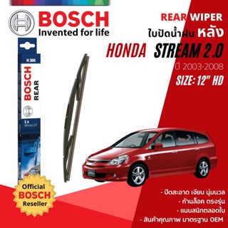 [BOSCH Official] ใบปัดน้ำฝน หลัง ใบปัดหลัง BOSCH  12" HD12 H306 สำหรับ HONDA Stream ปี 2003-2008