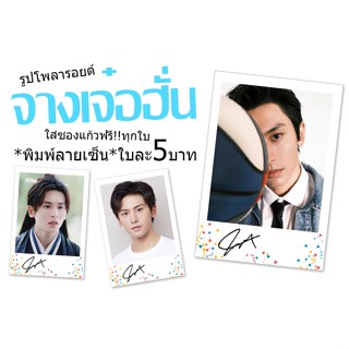 ♥️จางเจ๋อฮั่น♥️รูปโพลารอยด์พิมพ์ลายเซ็น