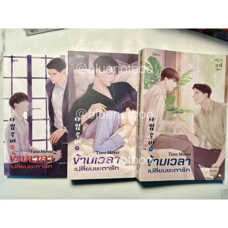 (มือสอง)Time Mover ข้ามเวลาเปลี่ยนชะตารัก | Shopee Thailand