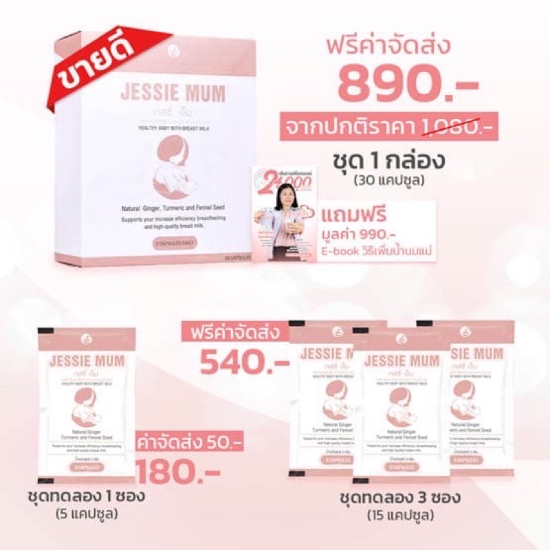 ภาพหน้าปกสินค้า( พร้อมส่ง +ส่งฟรี) Jessie mum ชุดทดลอง เจสซี่มัม อาหารเสริมเพิ่มน้ำนม กระตุ้นน้ำนม บำรุงน้ำนม กู้น้ำนมคุณแม่ จากร้าน alisa.shop99 บน Shopee