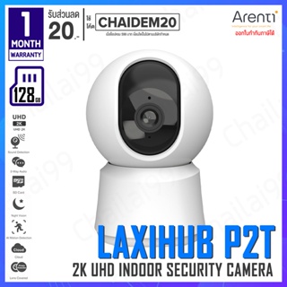 [พร้อมส่ง] Arenti Laxihub P2 / P2T Indoor Security Camera 360° 1080P กล้อง กล้องไร้สาย กล้องวงจรปิด