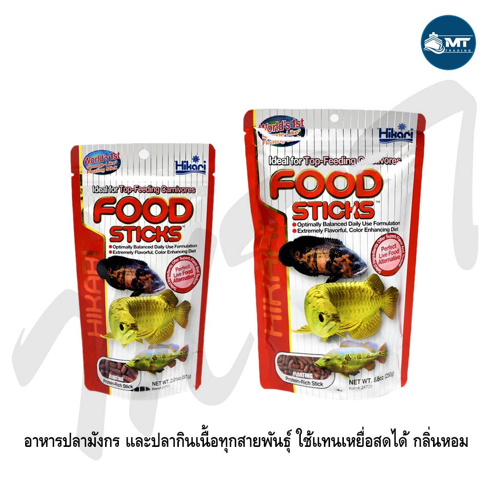 ภาพหน้าปกสินค้าHikari Tropical Food Stick (อาหารสำหรับปลามังกร และปลากินเนื้อทุกสายพันธุ์)