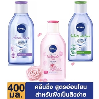 NIVEA นีเวีย คลีนซิ่ง ไมเซลลา วอเตอร์ ออกซิเจน ขนาด 400 มล.