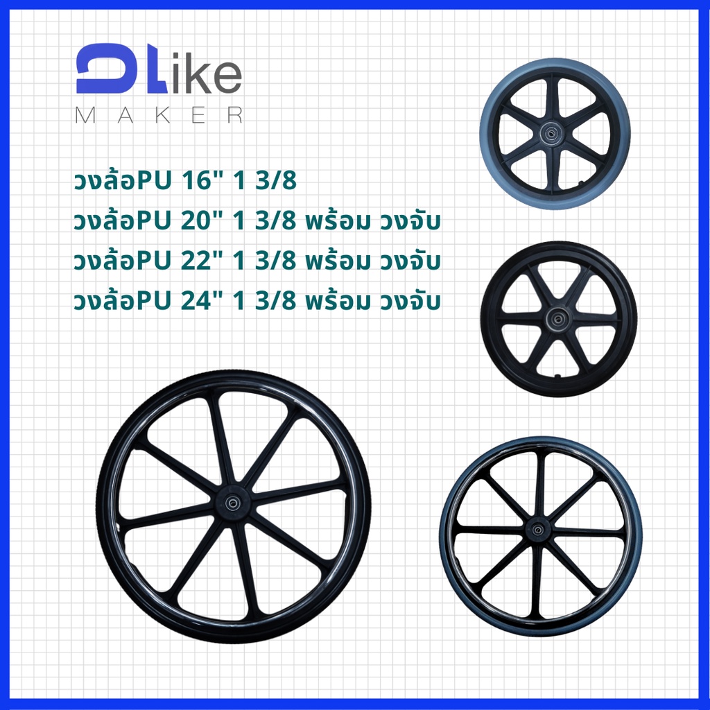 วงล้อแมคพร้อมยางpu-ราคาต่อ1ข้าง-อะไหล่-วงล้อ-รถเข็นผู้ป่วย-รถเข็นวีลแชร์-รถเข็นผู้ป่วย