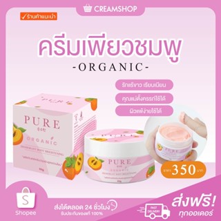 ส่งฟรี PURE ORGANIC ครีมเพียว สูตรออแกนิก สีชมพู  ครีมรักแร้ขาว ระงับกลิ่นกาย ผิวเรียบเนียน อ่อนโยนต่อผิว แถมฟรีสบู่