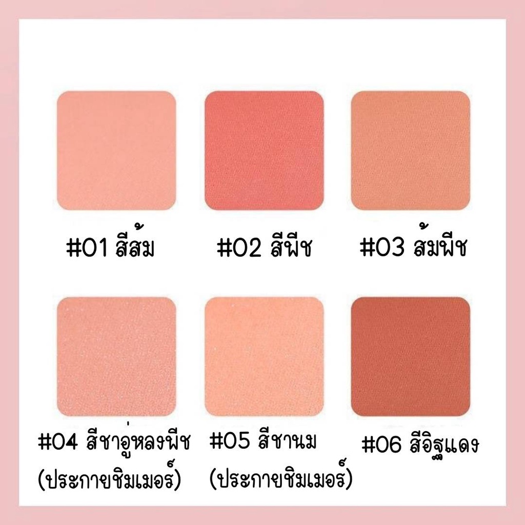 lameila-color-geometry-บลัชออน-เนื้อแมท-เนื้อละมุน-เม็ดสีแน่น-กระจกในตัว-แถมฟรีแปรง-มี-6-เฉดสี