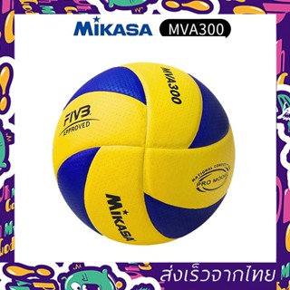 ภาพขนาดย่อของภาพหน้าปกสินค้าจัดส่ง 24 ชั่วโมง ลูกวอลเลย์บอล FIVB Official Original Mikasa MVA300 วอลเลย์บอล หนัง PU ไซซ์ 5 จากร้าน iglzi_vxuf บน Shopee