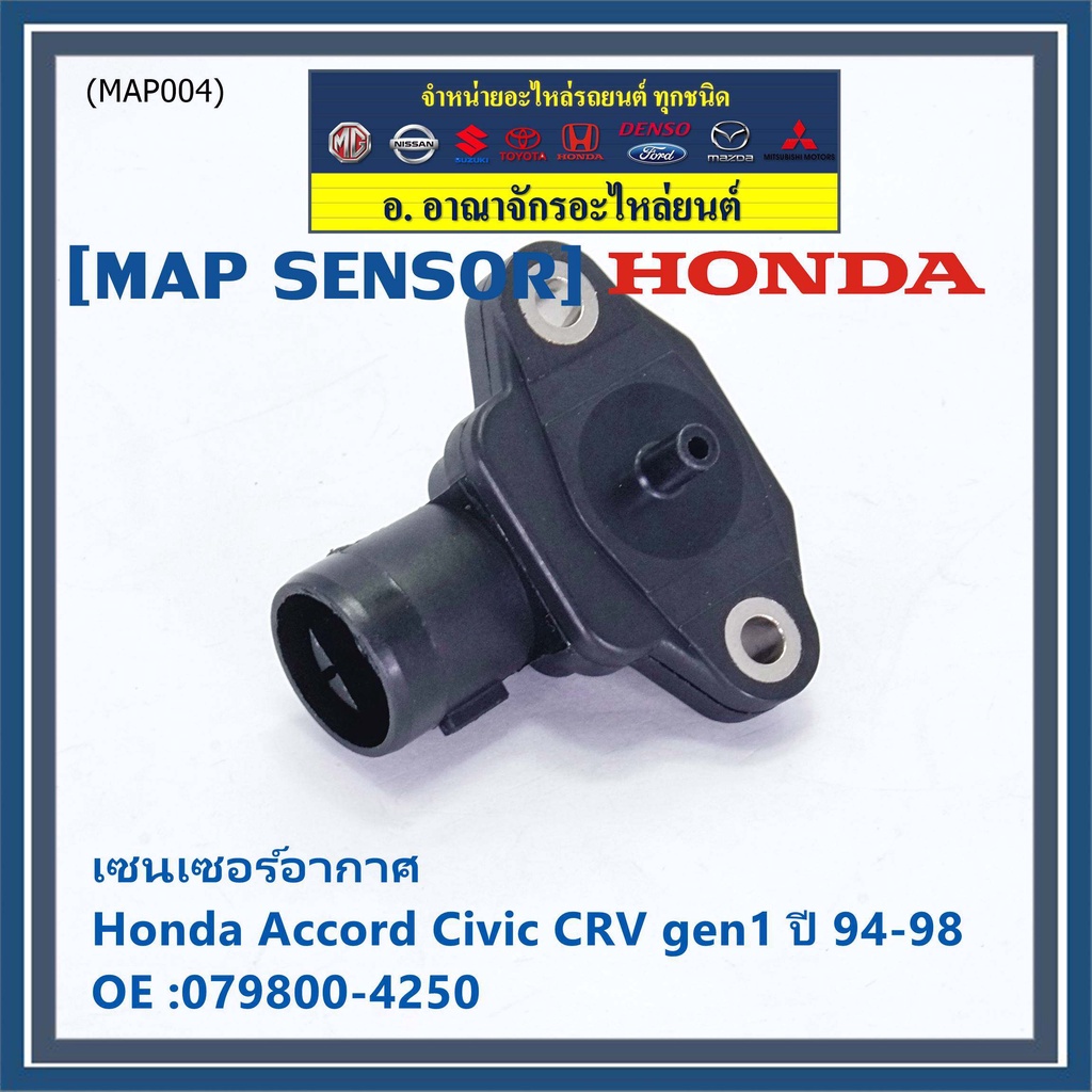 ใหม่-แท้-เซนเซอร์-อากาศ-map-sensor-honda-accord-civic-เก่า-crv-gen1-ปี-94-04-oe-079800-4250-3000-พร้อมจัดส่ง