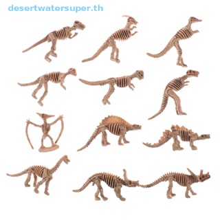 Dwsth ขายดี ฟิกเกอร์ไดโนเสาร์ ฟอสซิล โครงกระดูก พลาสติก ของเล่น ของขวัญ สําหรับเด็ก 12 ชิ้น