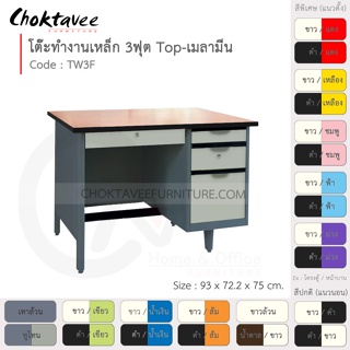 โต๊ะทำงานเหล็ก โต๊ะเหล็ก หน้าไม้ 3ฟุต รุ่น TW3F-Gray (โครงสีเทา) [EM Collection]