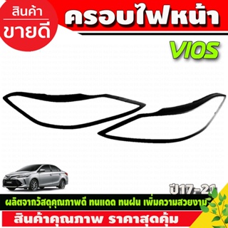 ครอบไฟหน้า สีดำด้าน Toyota Vios ปี 2017,2018,2019,2020,2021,2022 งาน Rich