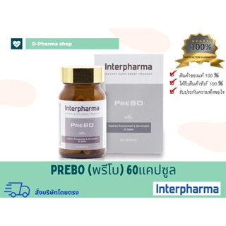 สินค้า (Exp11/2024)PreBo Interpharma*ล๊อตใหม่ล่าสุด📌ของแท้💯%สั่งบริษัทโดยตรง