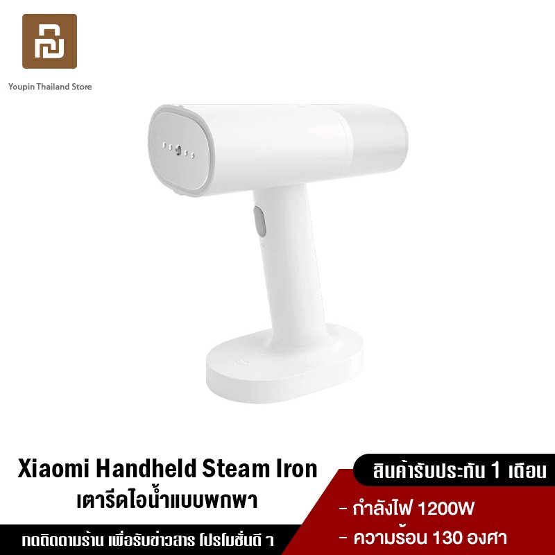 รูปภาพของXiaomi Mijia Mi Handheld Ironing Machine Steam iron เตารีดไอน้ำ เตารีดไอน้ำพก ขนาดเล็ก น้ำหนักเบา พกพาสะดวกลองเช็คราคา