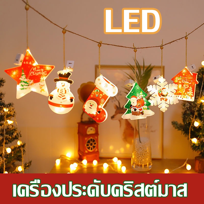 led-ฟประดับ-เครื่องประดับคริสต์มาส-ไฟตกแต่งวันหยุด-ไฟต้นคริสต์มาส-ตกแต่ง-คริสต์มาส-สายไฟ-ไฟกระพริบ