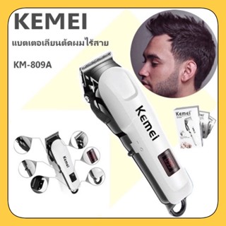 👍❤️🙏🏻KM-809A ปัตตาเลี่ยน โกนหนวด แบตตาเลี่ยน ตัดผม 👍❤️🙏🏻