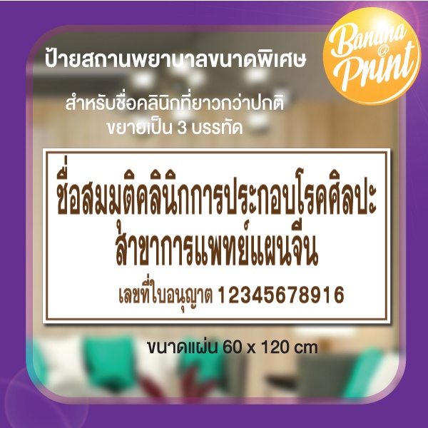 ป้ายแผ่นสติ๊กเกอร์-ขนาด-60x120-ซม-คลินิกเวชกรรม-คลินิกทันตกรรม-คลินิกการพยาบาลและผดุงครรภ์-คลินิกกายภาพบำบัด