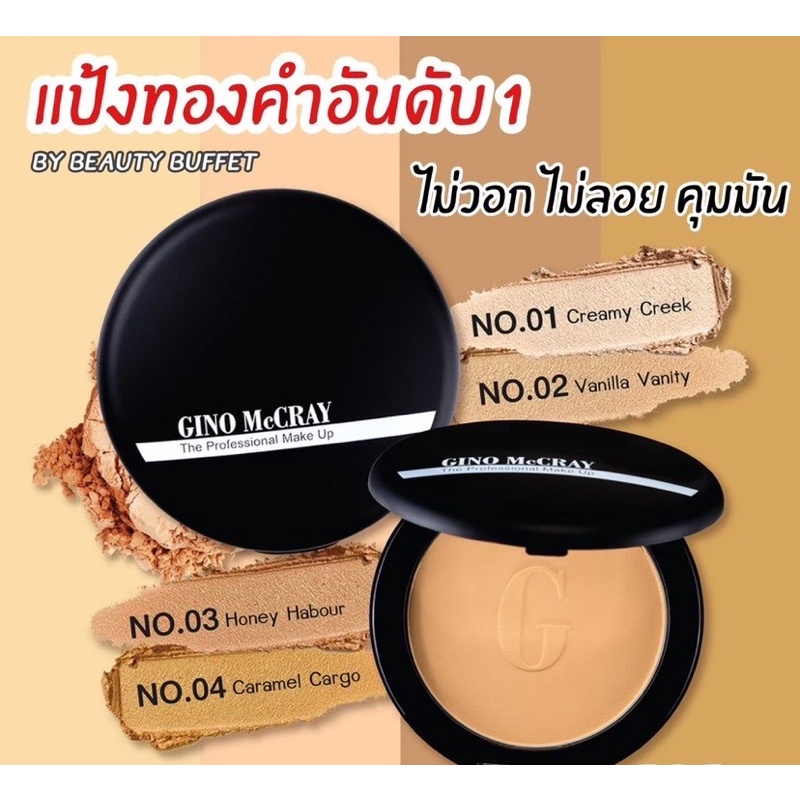 แป้งทองคำของแท้100-ขายดีอันดับ1ผิว2สีเบอร์04