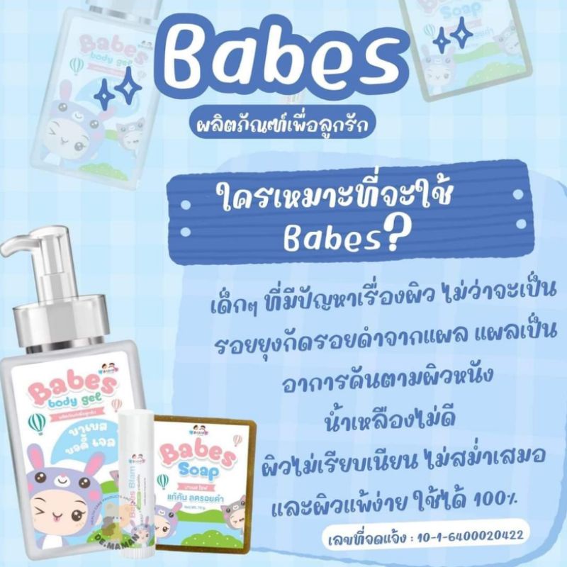 babes-soap-บาเบส-โซฟ-สบู่แก้คัน-ขาลาย-แพ้ยุง