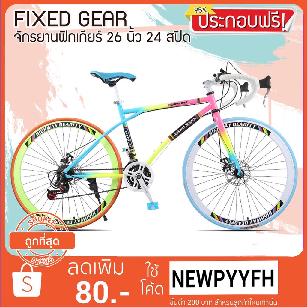 lt-ประกอบฟรี-gt-ผ่อน0-fixed-gear-24-speed-มีเกียร์-จักรยานฟิกเกียร์-เสือหมอบ-ขนาดเฟรม-49-cm-ล้อ-26-นิ้ว-ขอบ-40-มิล