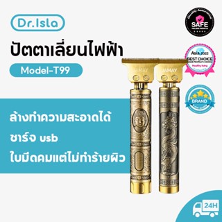 Dr.isla T99 ปัตตาเลี่ยนไฟฟ้า เครื่องตัดผมมินิแบบพกพา เครื่องตัดผมชาร์จ USB ปัตตาเลี่ยนไร้สาย