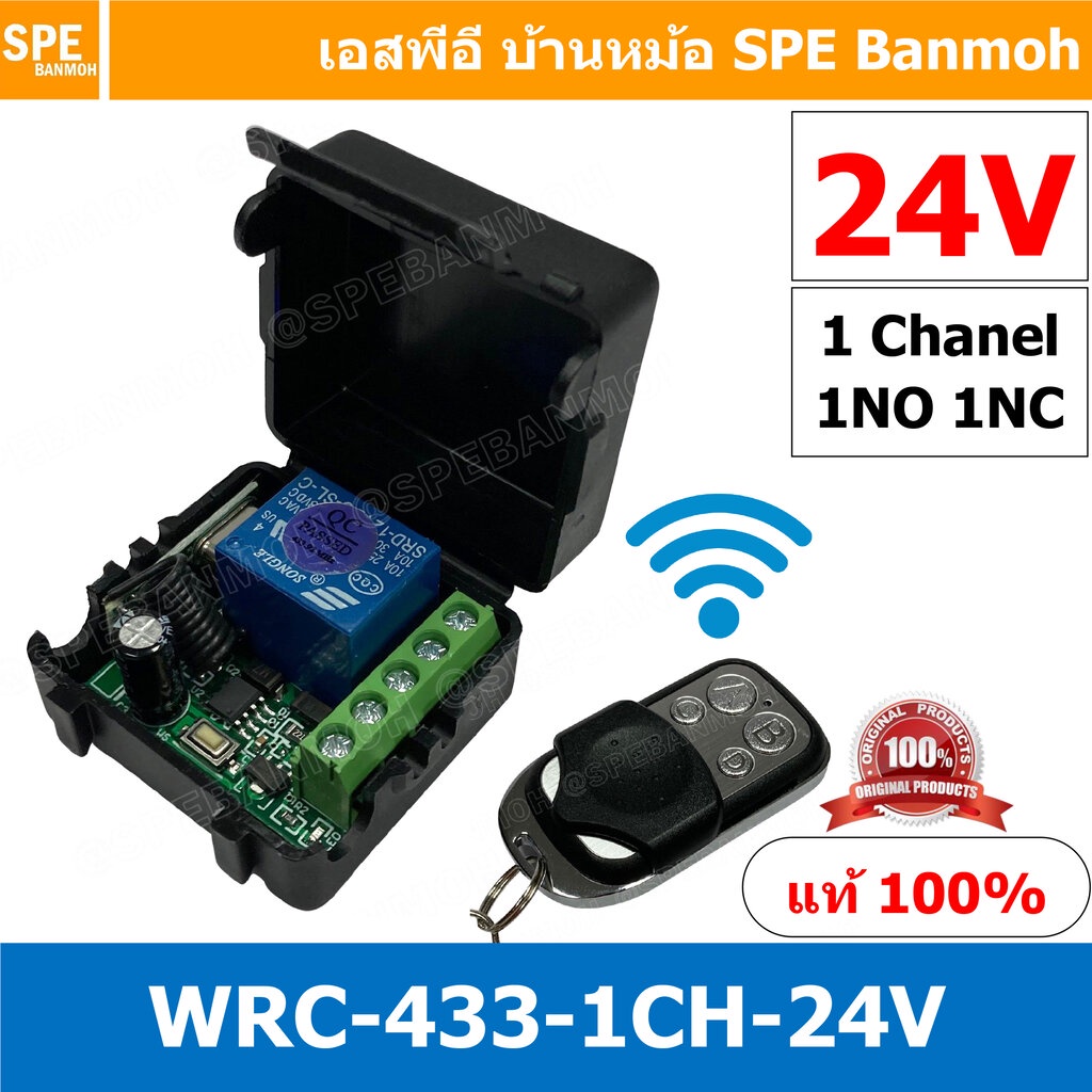 [ 1ชุด ] WRC-CH1-024-433MHz 24V สวิทช์รีโมท 1 ช่อง (Wireless Remote ...