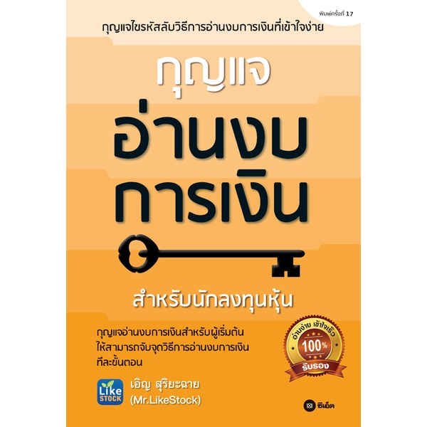 c111-ก้าวแรกอ่านงบการเงิน-amp-กุญแจอ่านงบการเงิน