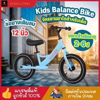 สินค้า จักรยานเด็ก จักรยานฝึกการทรงตัว รถบาลานซ์สำหรับเด็ก ล้อ 12 นิ้ว จักรยานสมดุลจักรยานทรงตัว จักรยานขาไถมินิ อายุ2-6ขวบ
