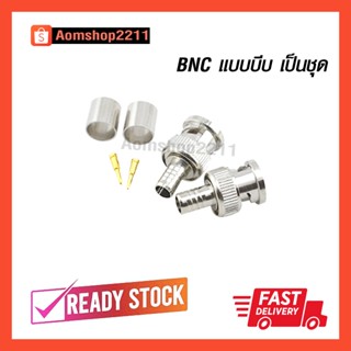 หัว BNC แบบบีบ สำหรับเข้าหัวสายRG6 CCTV (1 ถุง 100 ตัว)