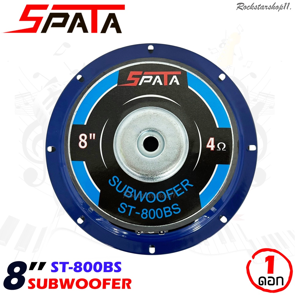 ลำโพงซับวูฟเฟอร์ติดรถยนต์-8-นิ้ว-ลำโพงเบส-subwoofer-ยี่ห้อ-spata-รุ่น-st-800bs-เบสหนัก-วอยซ์เดี๋ยว-ขนาดดอก-8นิ้ว