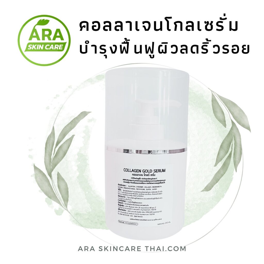 collagen-gold-serum-250g-คอลลาเจน-โกลด์-เซรั่ม-เข้มข้น-สูตรคลีนิค-ใช้กับเครื่องผลักวิตามิน-เครื่องโมโสหรือโฟโน