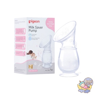 Pigeon กรวยซิลิโคนเก็บน้ำนม Milk Saver Pump