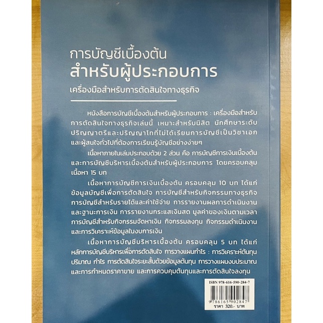 การบัญชีเบื้องต้นสำหรับผู้ประกอบการ-9786165902847-c111