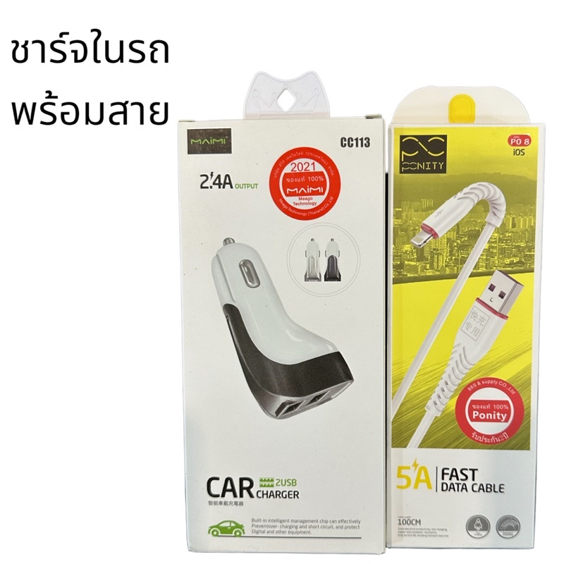 หัวชาร์จในรถ-พร้อม-สายชาร์จ-มีให้เลือกทุกรุ่น-car-charger2-4a