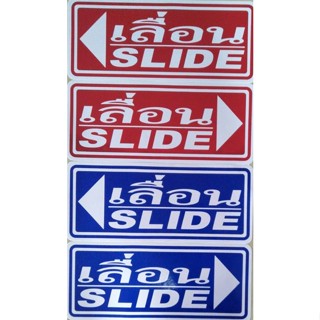 #สติ๊กเกอร์ข้อความ #สติ๊กเกอร์ติดผนัง #เลื่อน #SLIDE